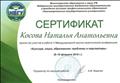 Участник V Международной научно-практической конференции "Культура, наука, образование: проблемы и перспективы" (8-9 февраля 2018г.) Участник V Международной научно-практической конференции "Культура, наука, образование: проблемы и перспективы" (8-9 февраля 2018г.)